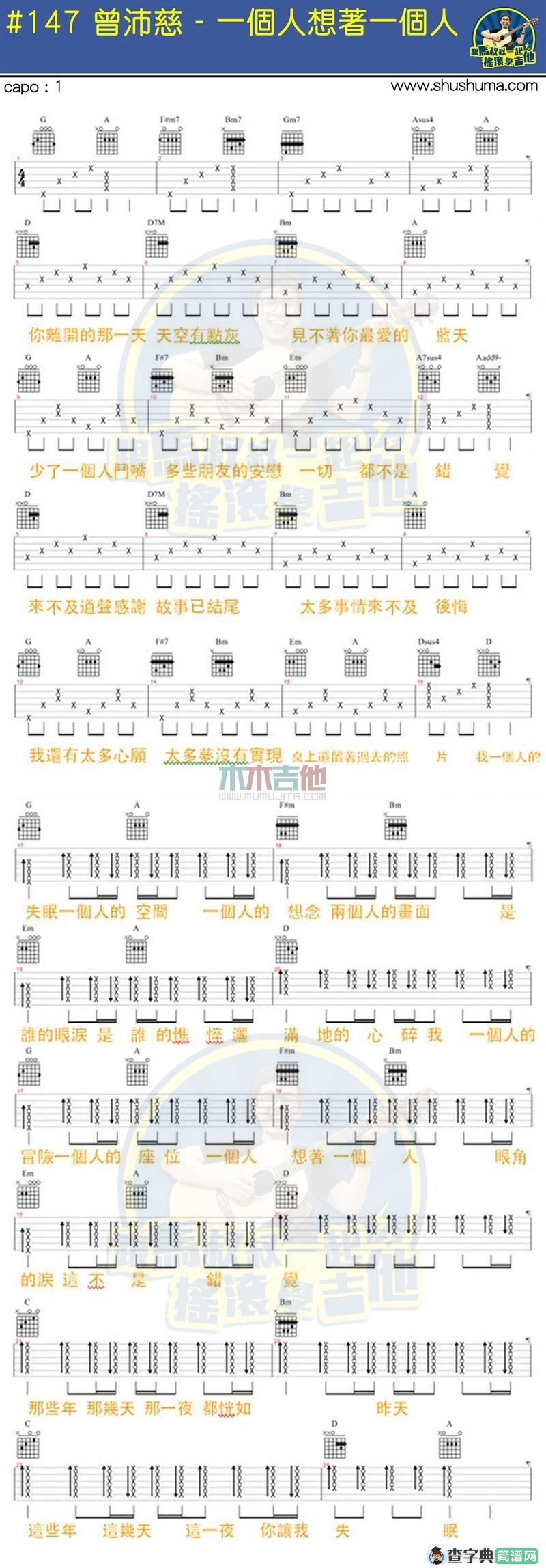 一个人想着一个人(马叔叔)