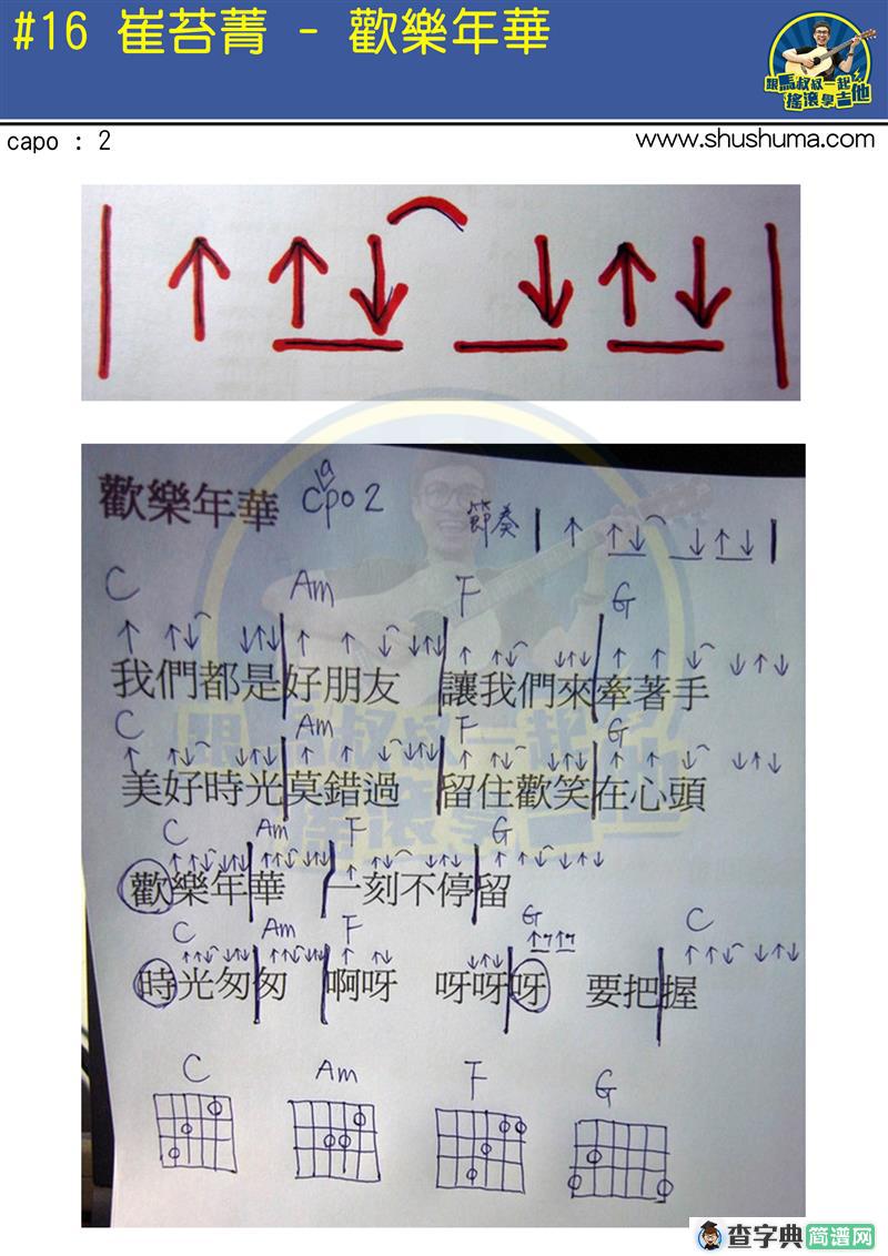 欢乐年华