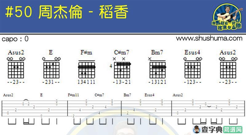 稻香