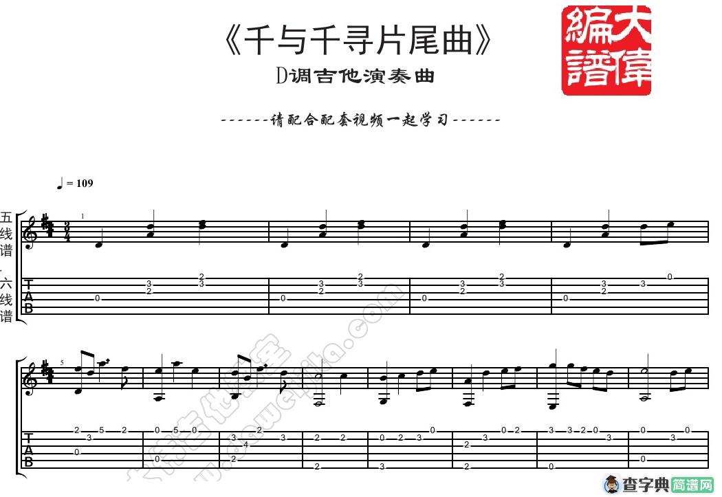 Always With Me(指弹)(大伟)