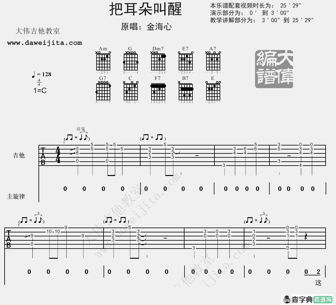 把耳朵叫醒(大伟)