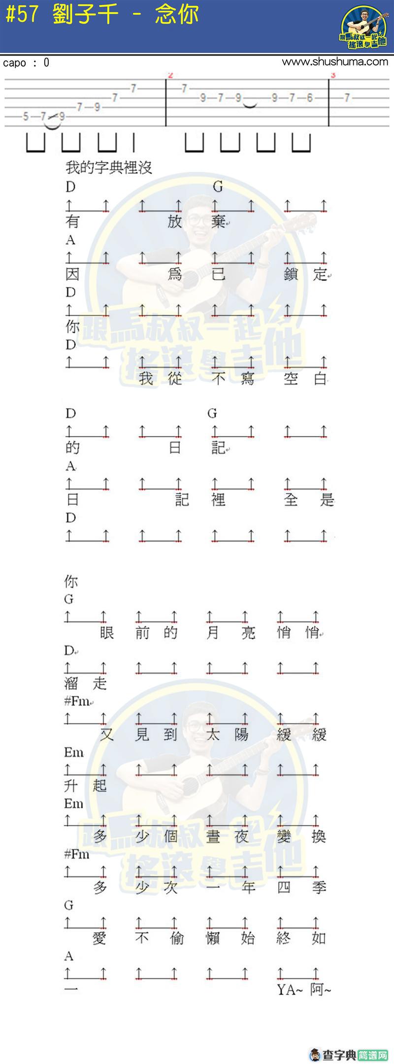 念你