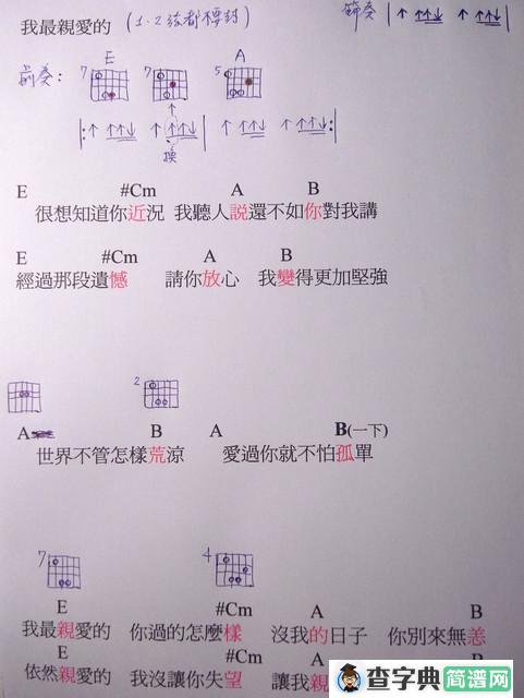 我最亲爱的
