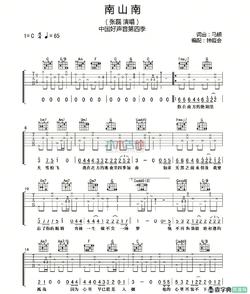 南山南