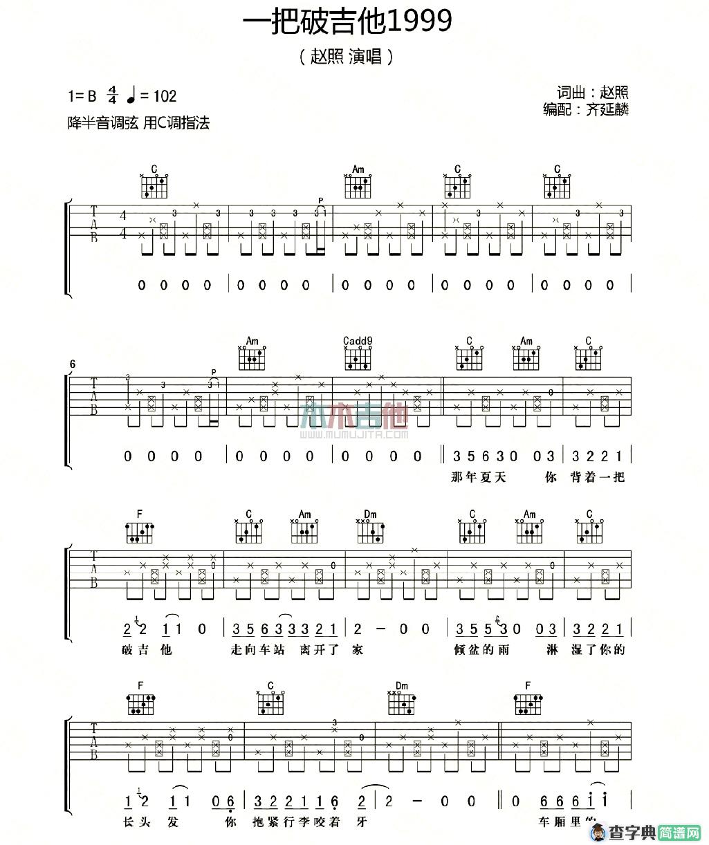 一把破吉他1999