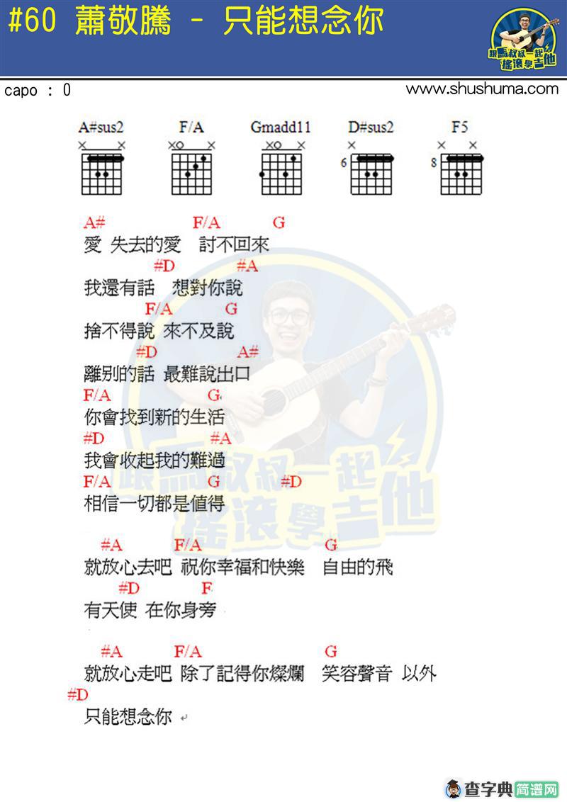 只能想念你