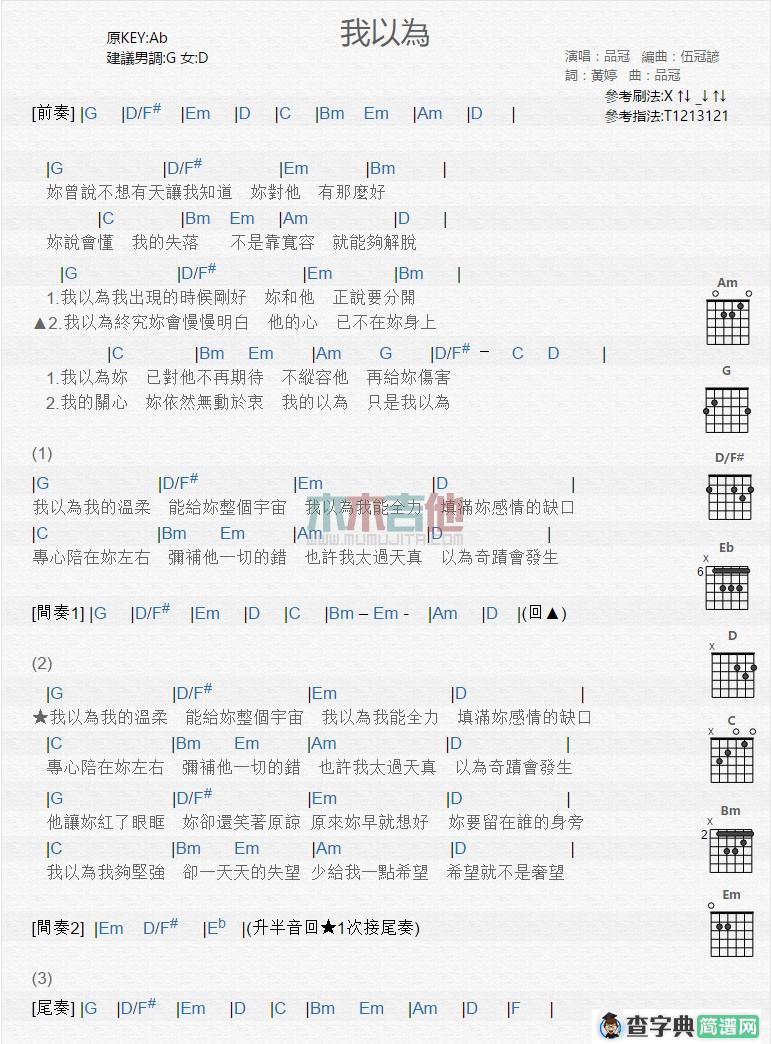 我以为