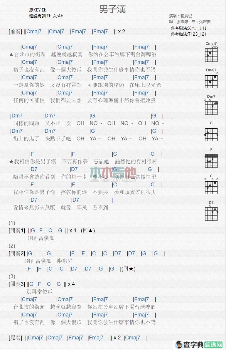 男子汉