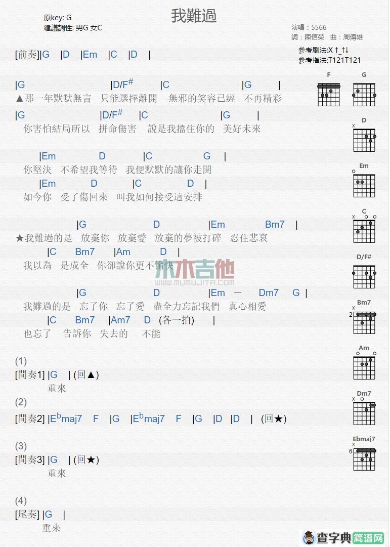 我难过