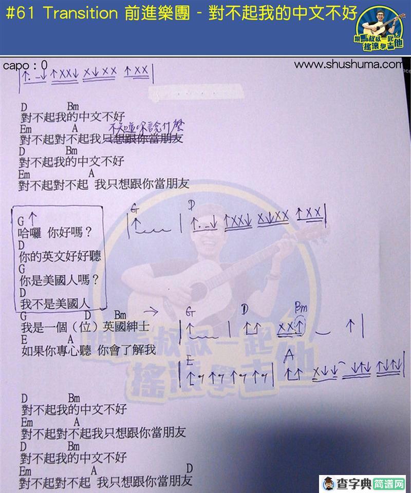 对不起我的中文不好
