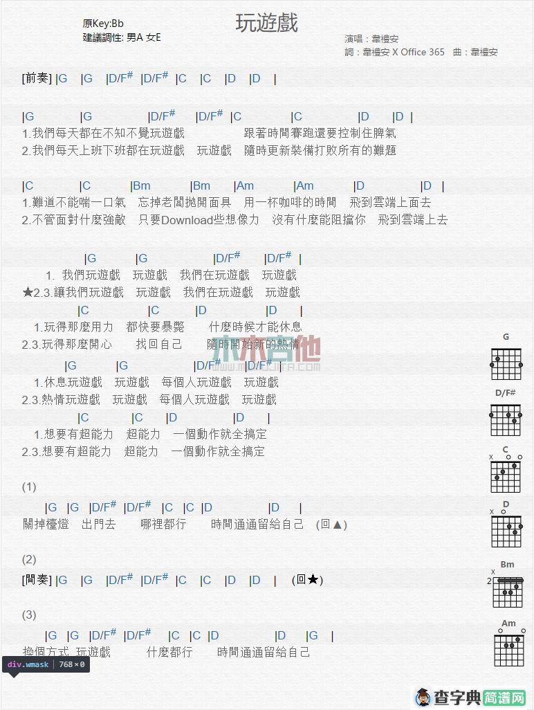 玩游戏