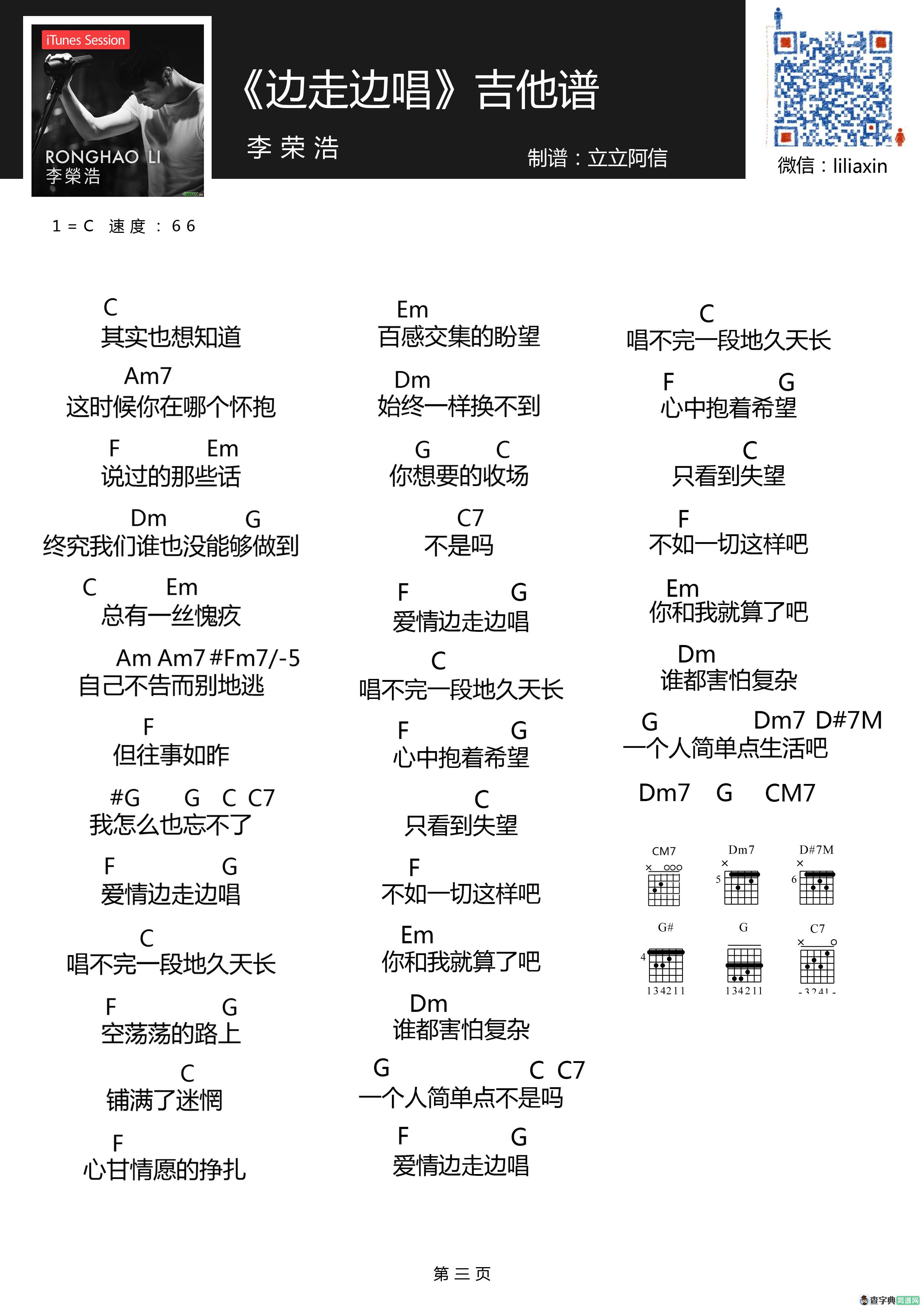 边走边唱