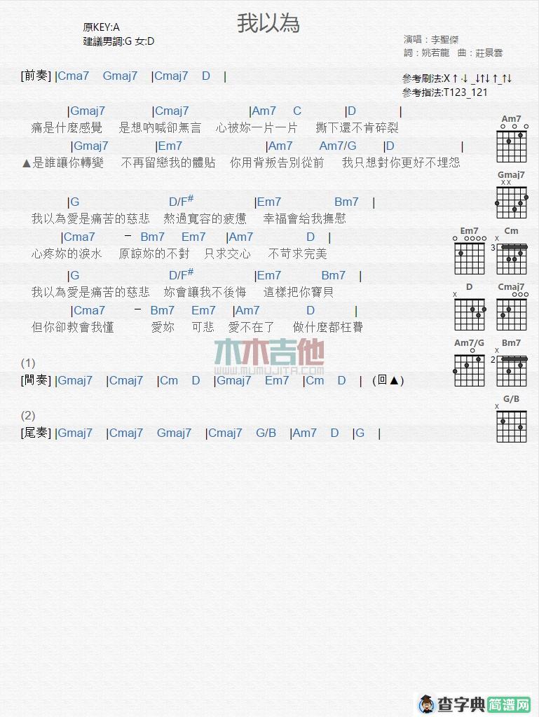 我以为