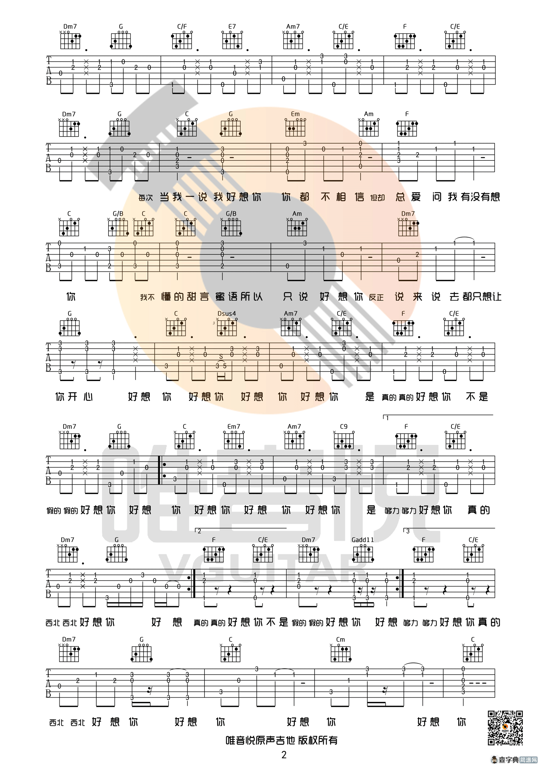 好想你(简单版)