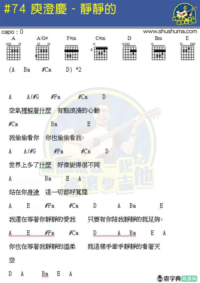 静静的