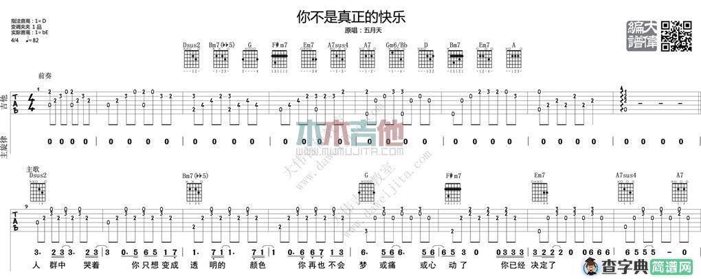 你不是真正的快乐(大伟)