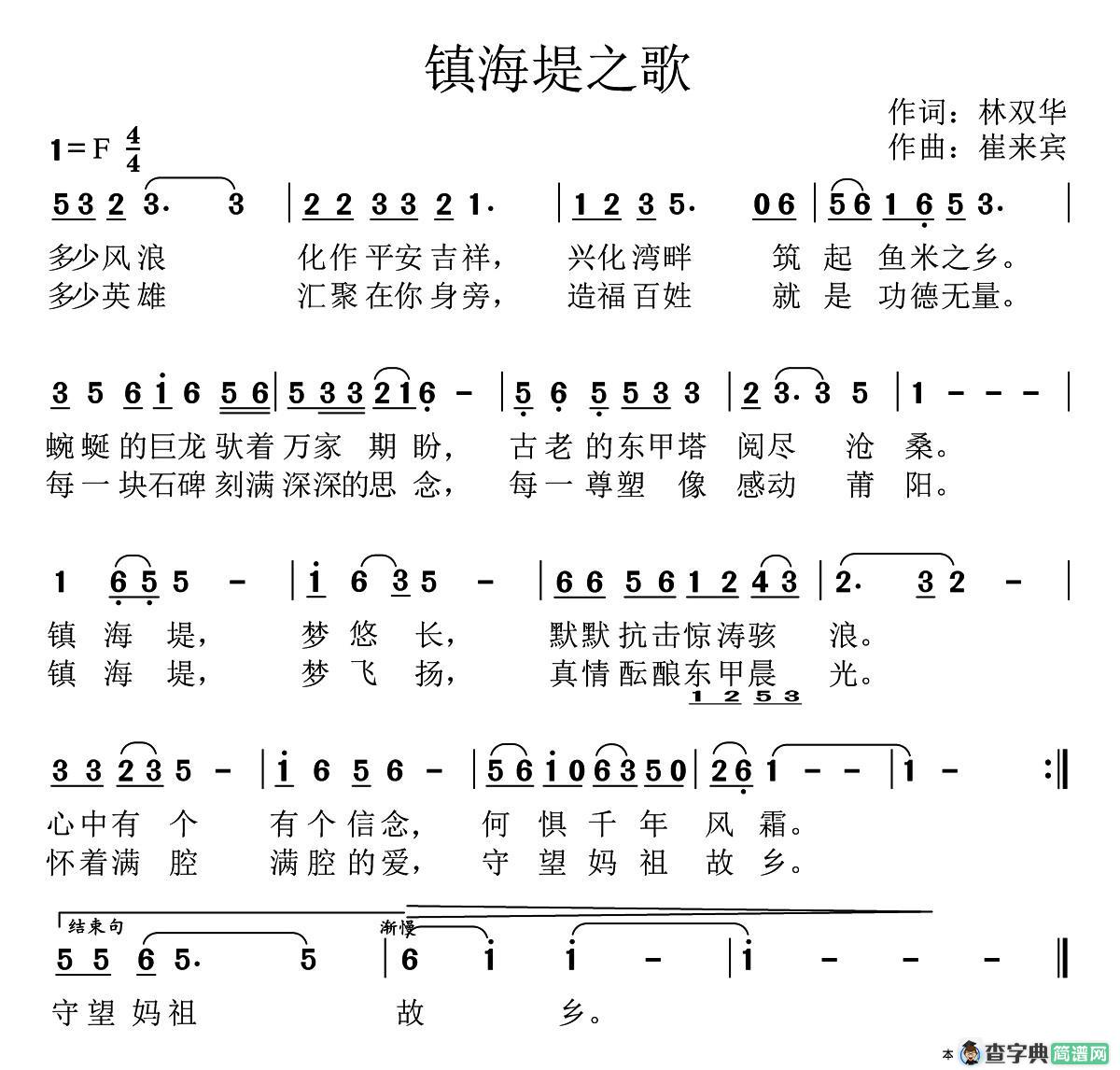 镇海堤之歌