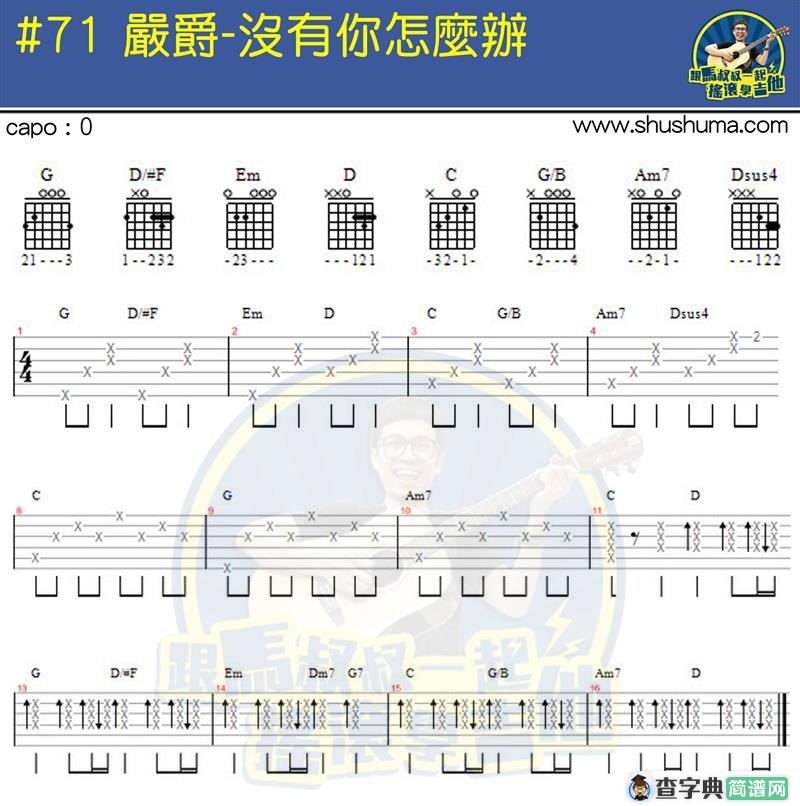 没有你怎么办