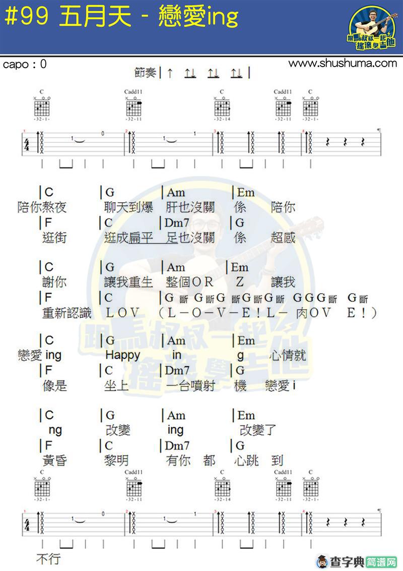 恋爱ING
