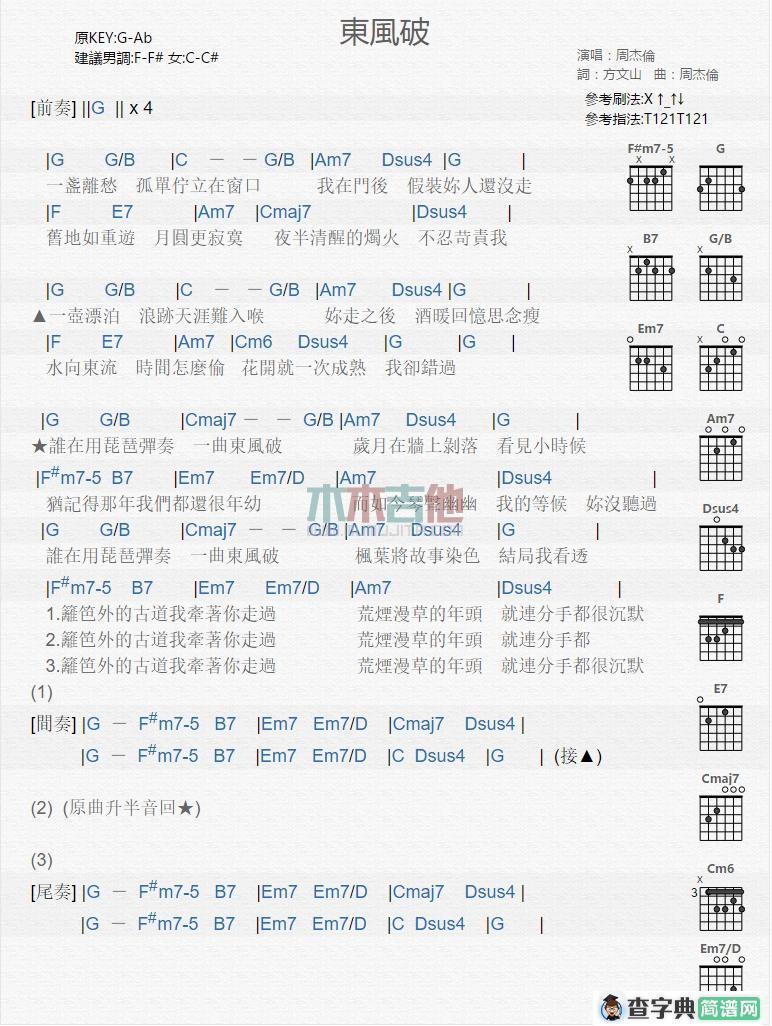 东风破