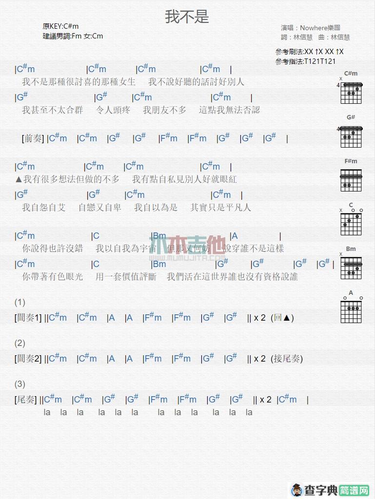 我不是