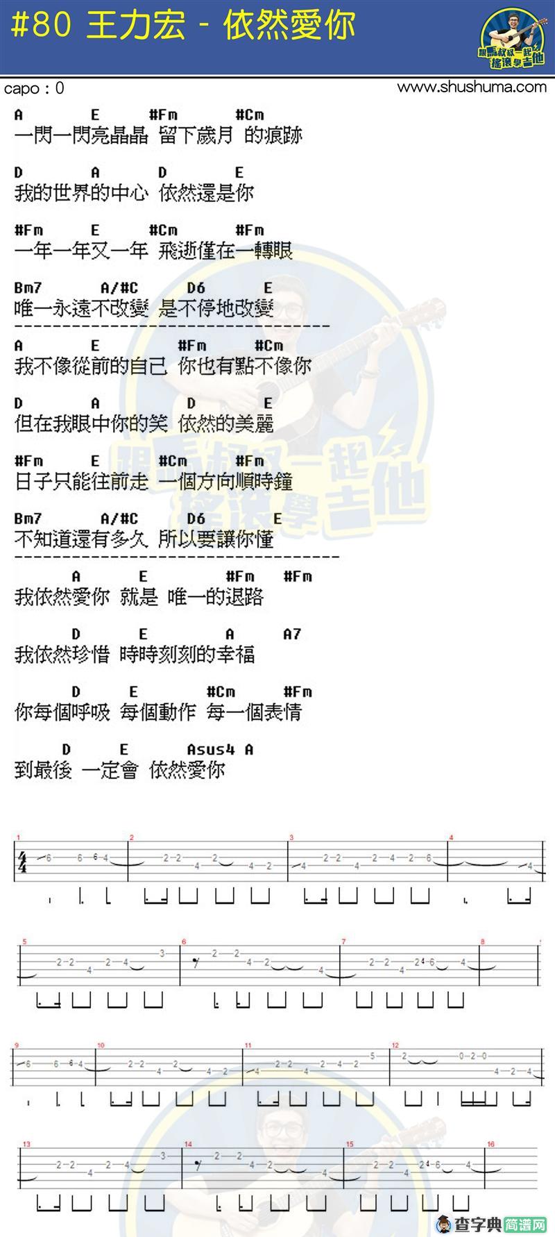 依然爱你