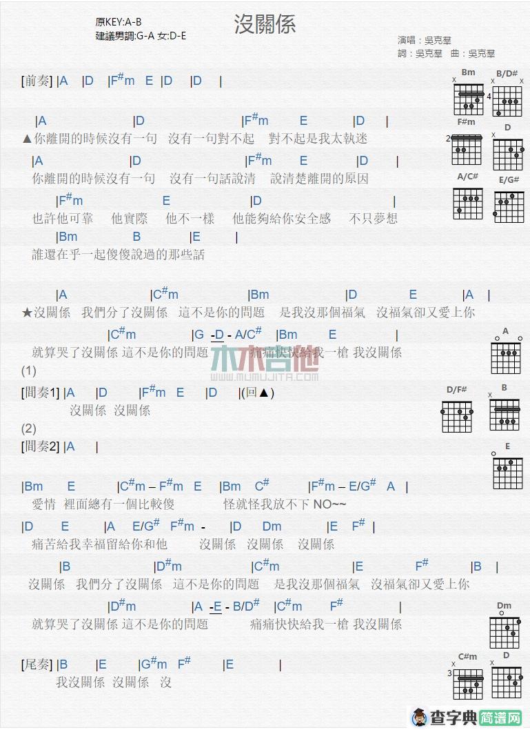 没关系