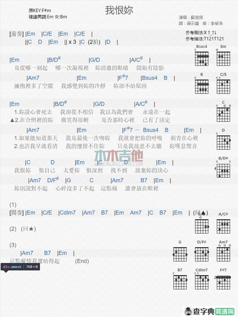 我恨你