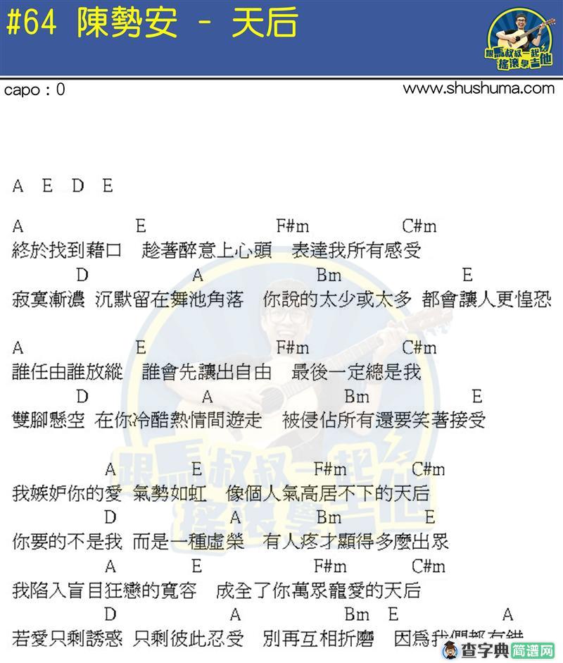 天后