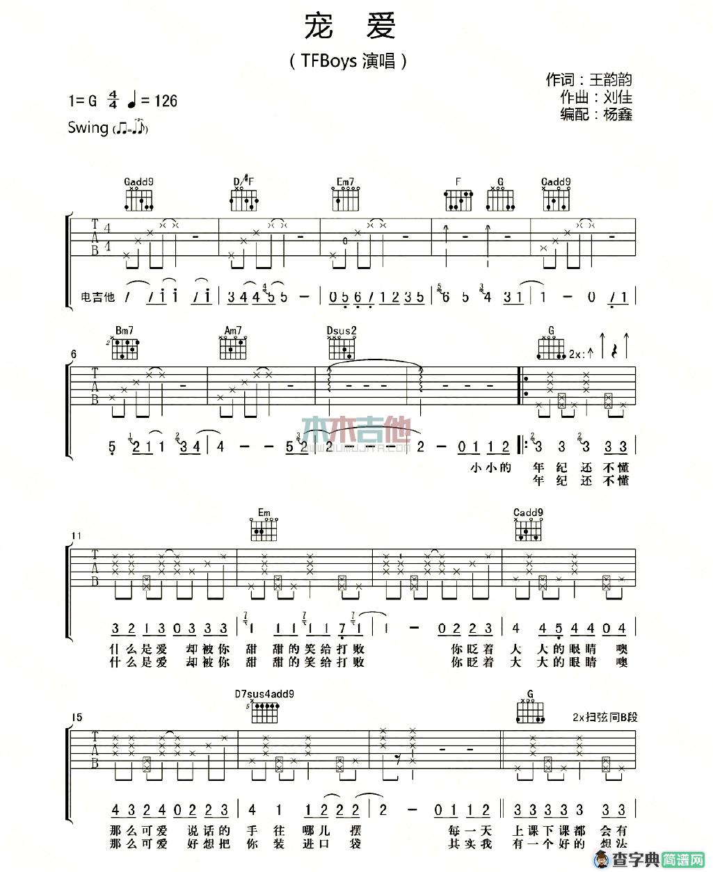 宠爱