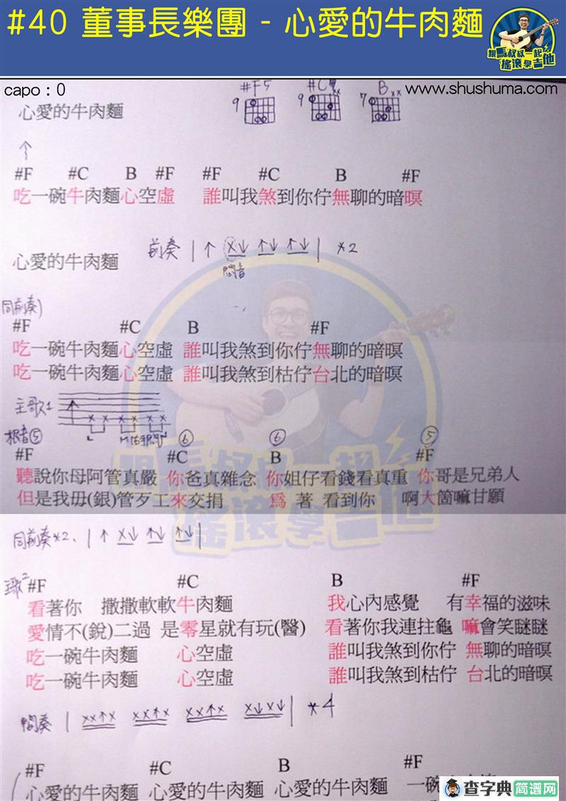 心爱的牛肉面