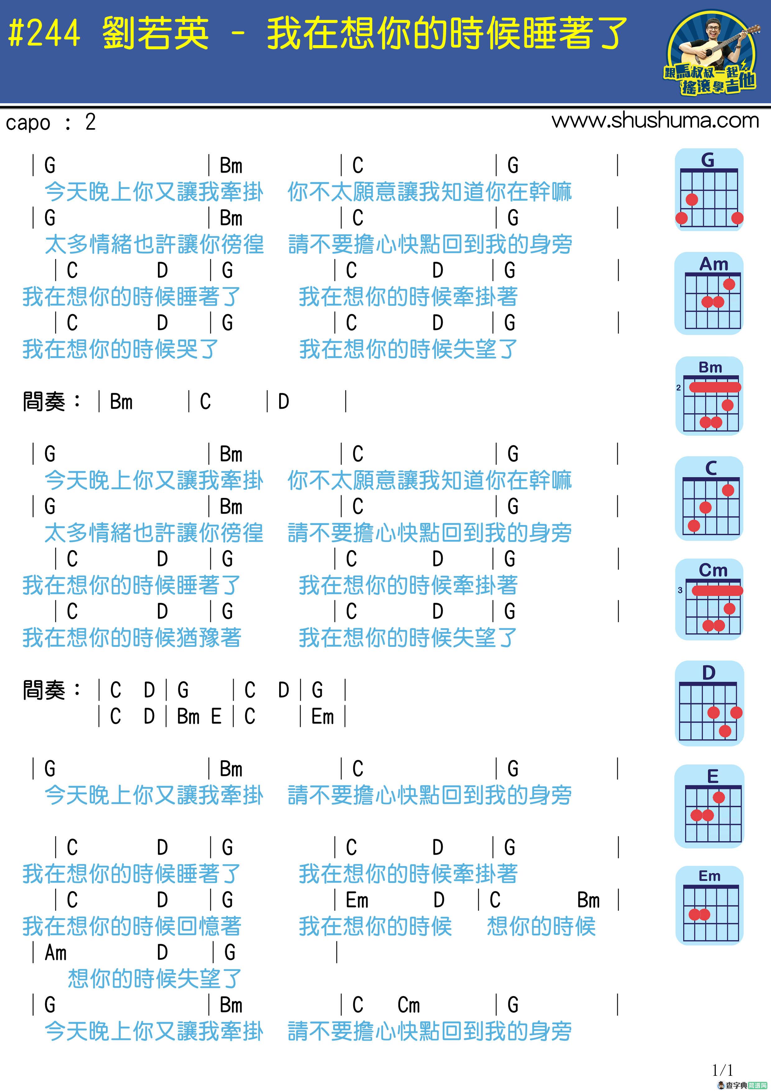 我在想你的时候睡着了