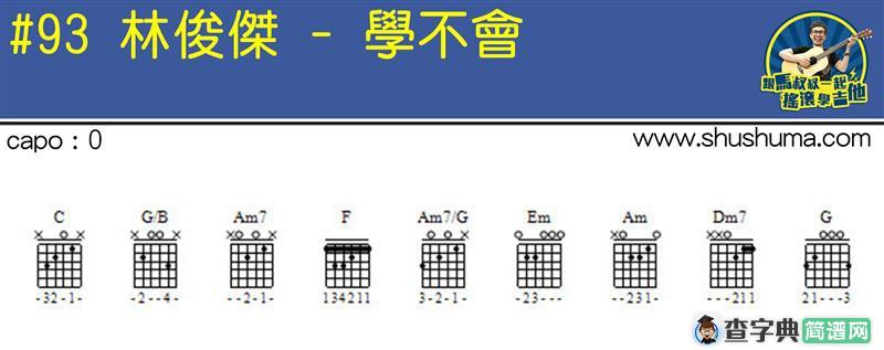 学不会