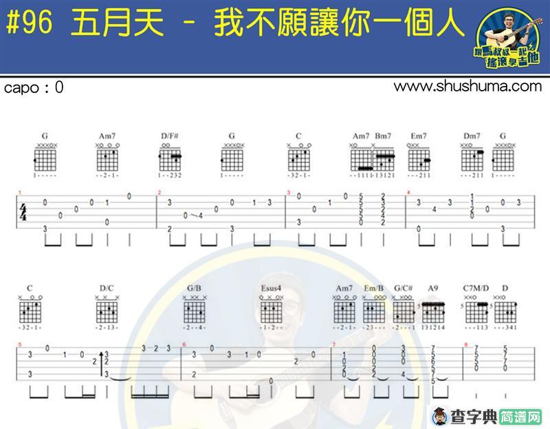 我不愿让你一个人