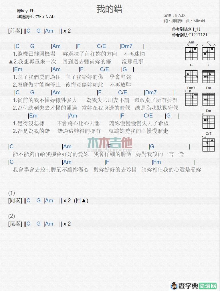 我的错