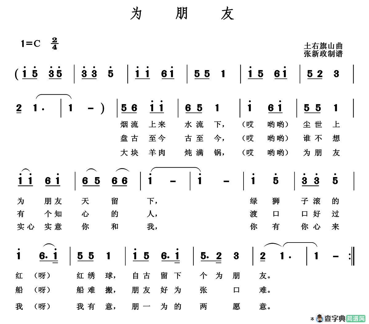 为朋友