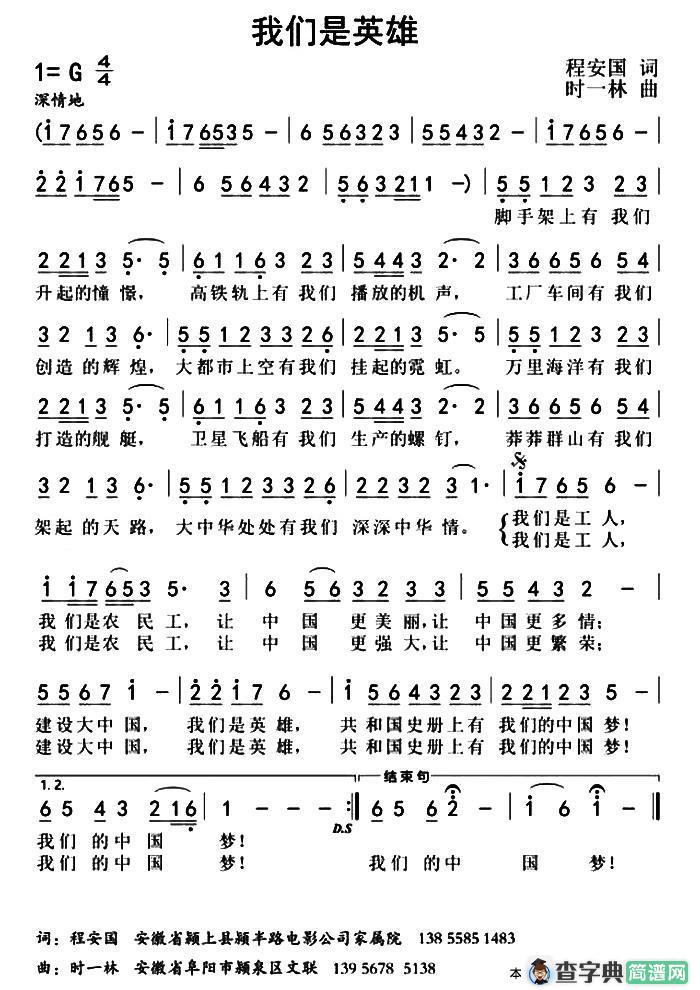 我们是英雄