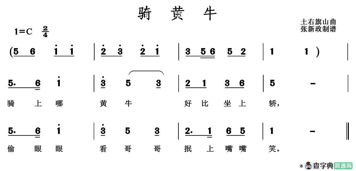 骑黄牛
