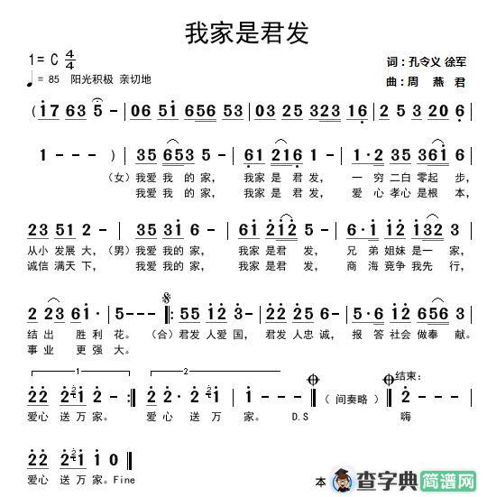 我家是君发