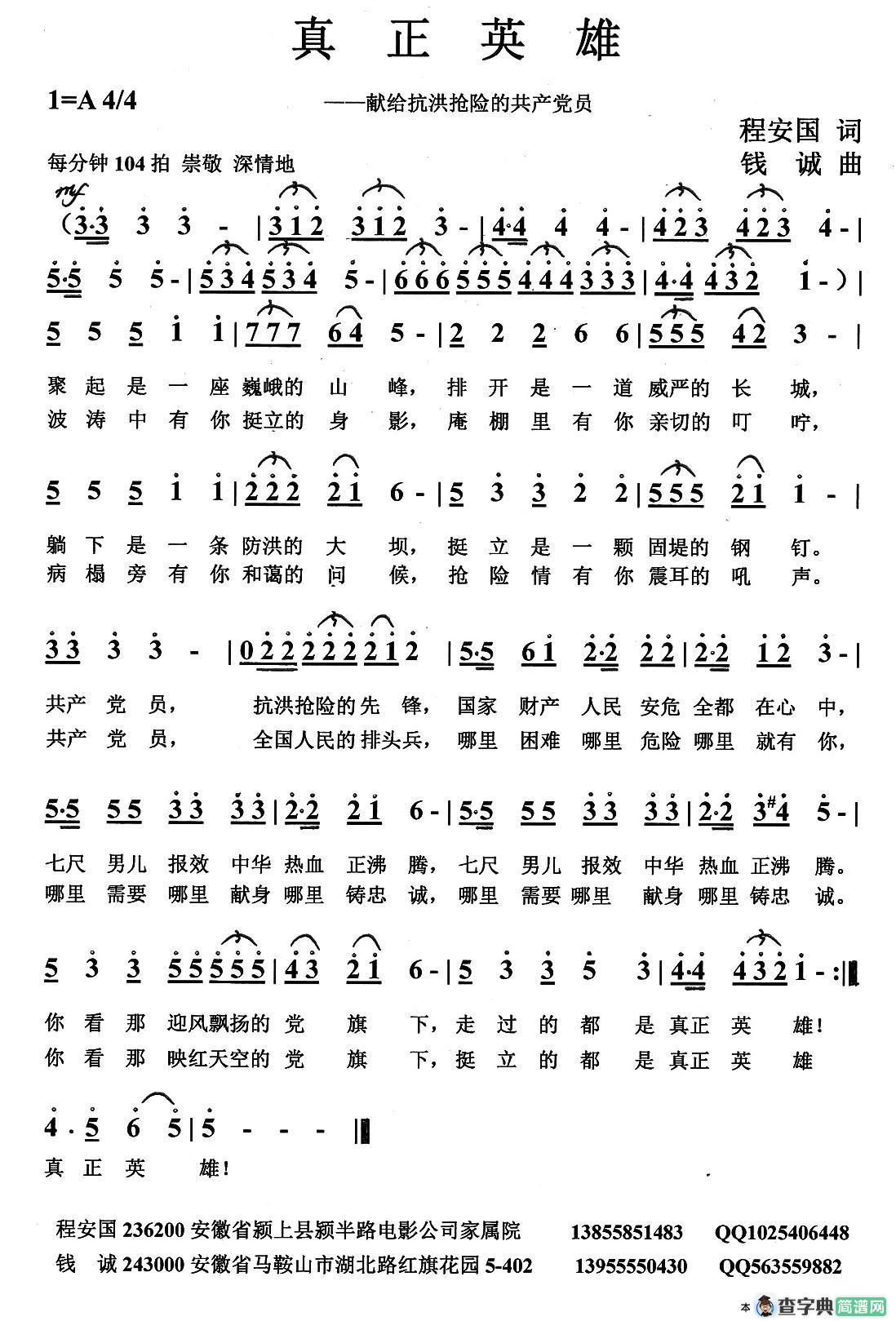 真正英雄