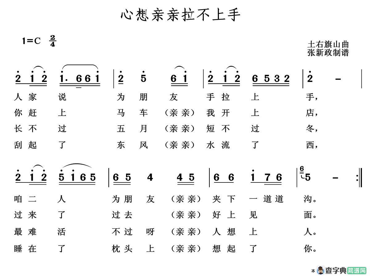 心想亲亲拉不上手