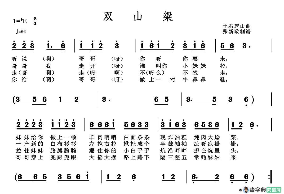双山梁