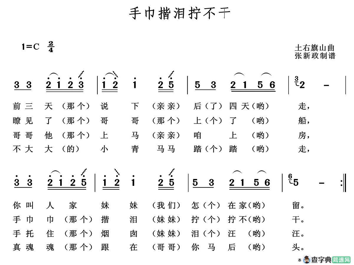 手巾揩泪拧不干