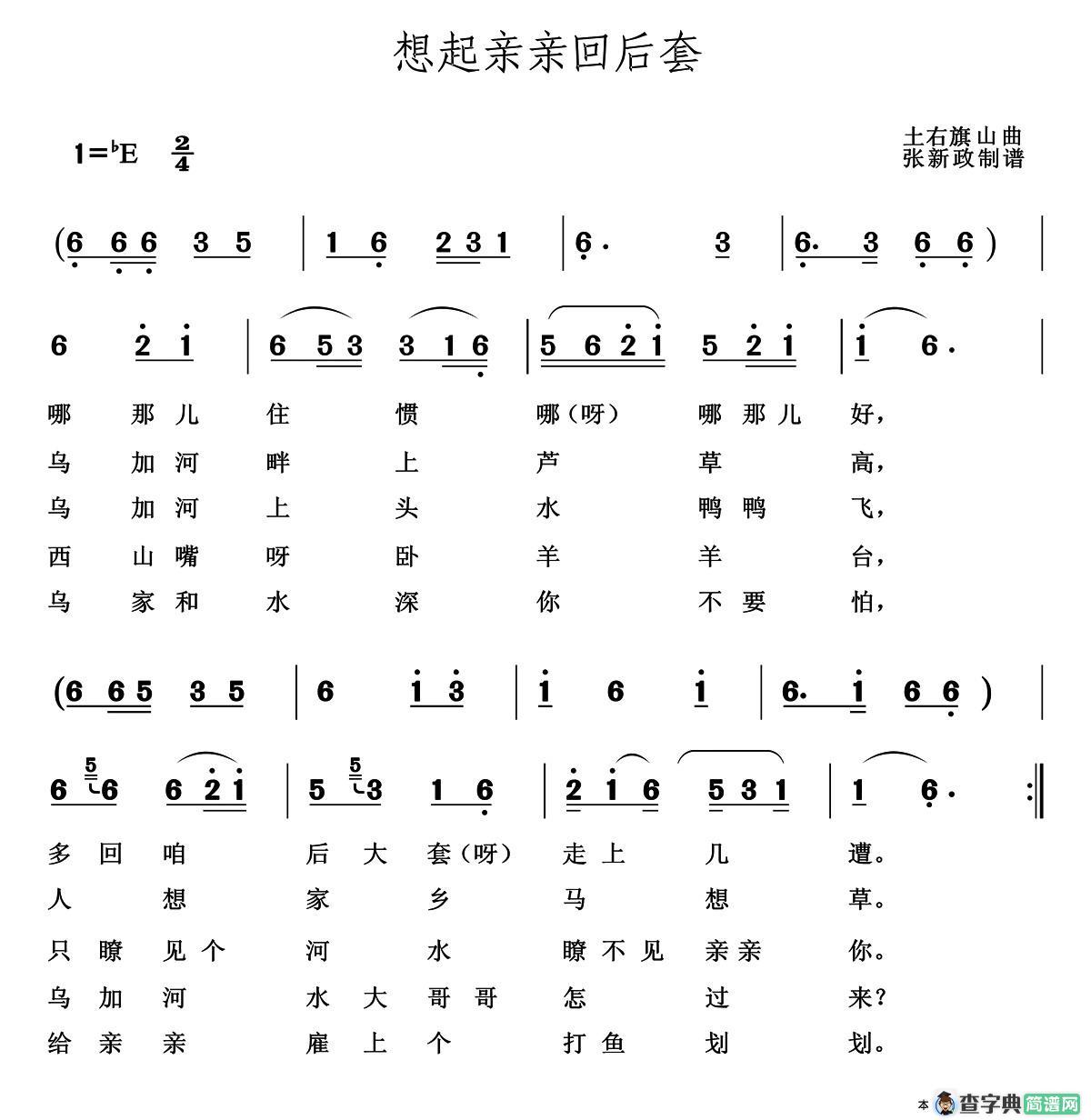 想起亲亲回后套