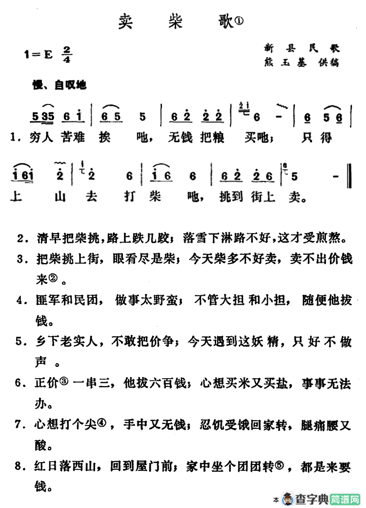 卖柴歌