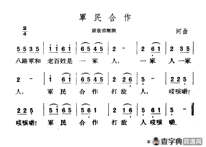 军民合作