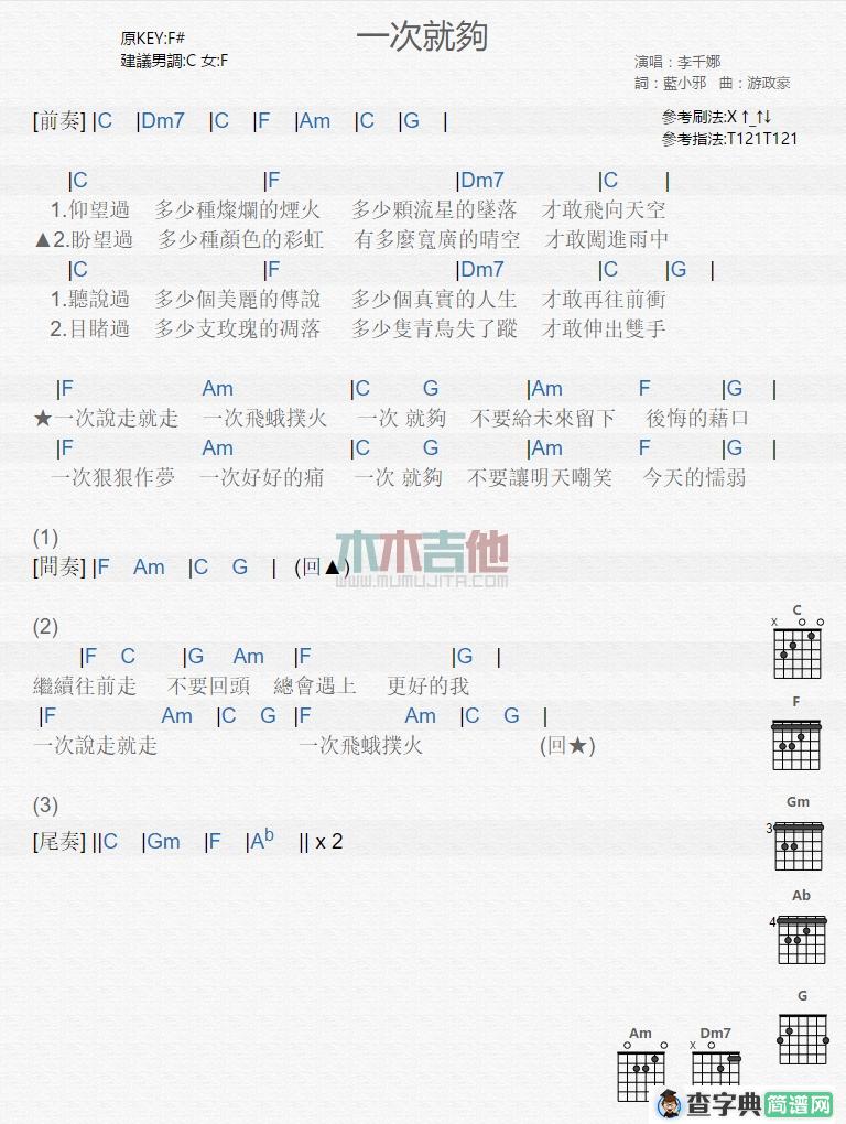 一次就够