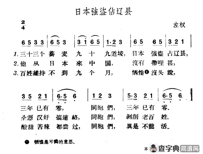 日本强盗占辽县