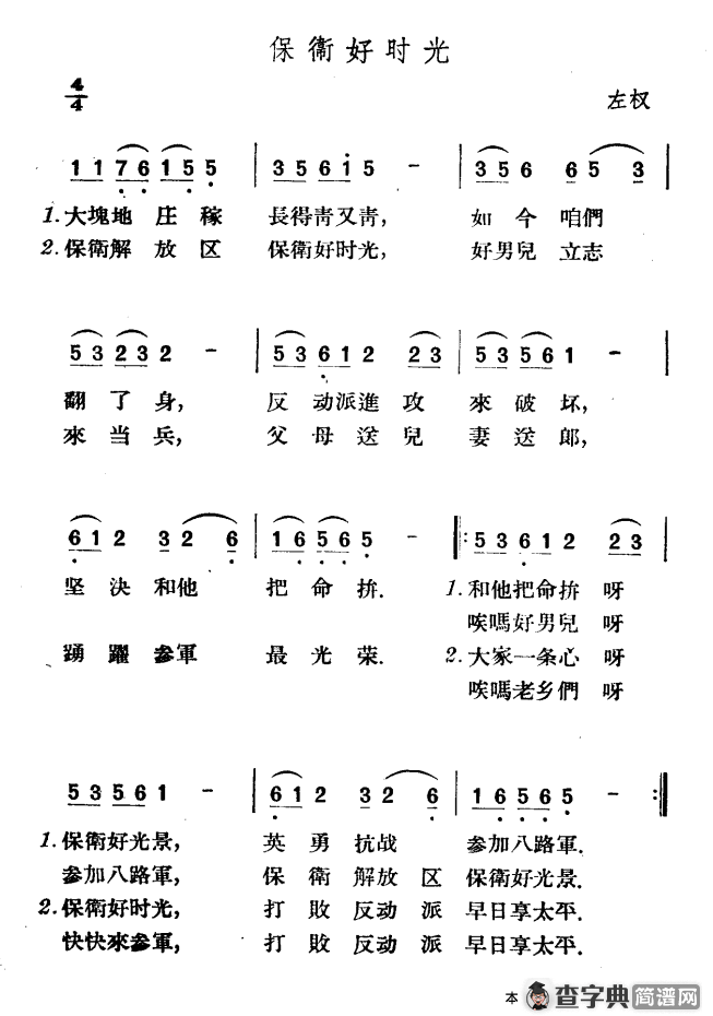 保卫好时光