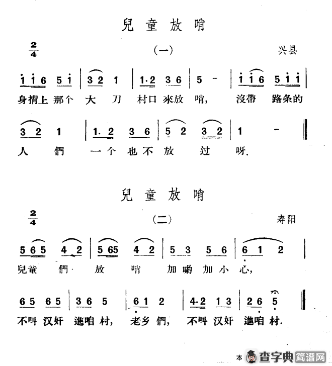 儿童放哨